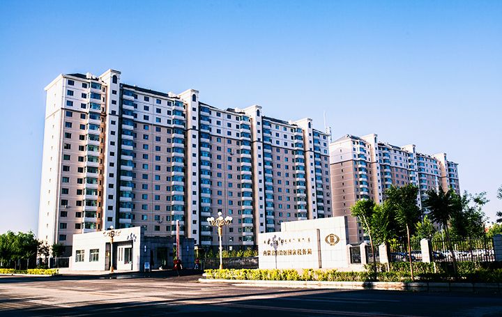 內蒙國稅住宅