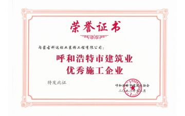 優秀施工企業