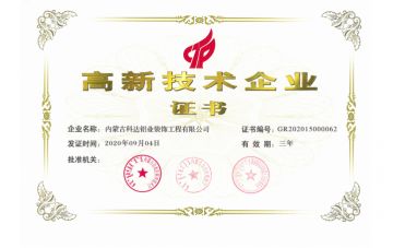 高新企業
